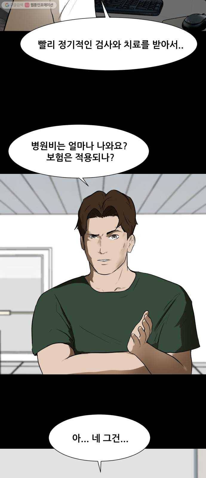 좀비 파이트 2화 - 싸움 41