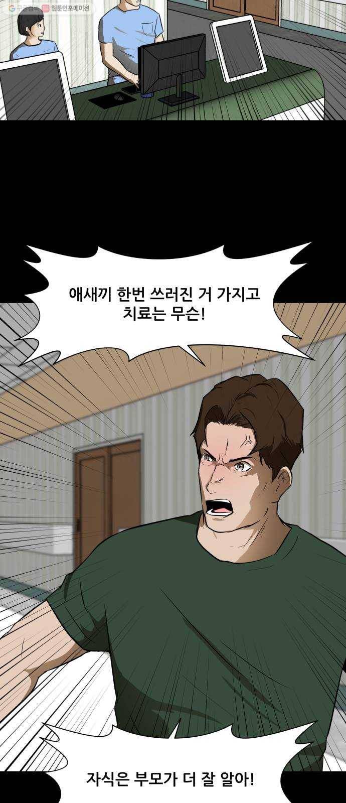 좀비 파이트 2화 - 싸움 43