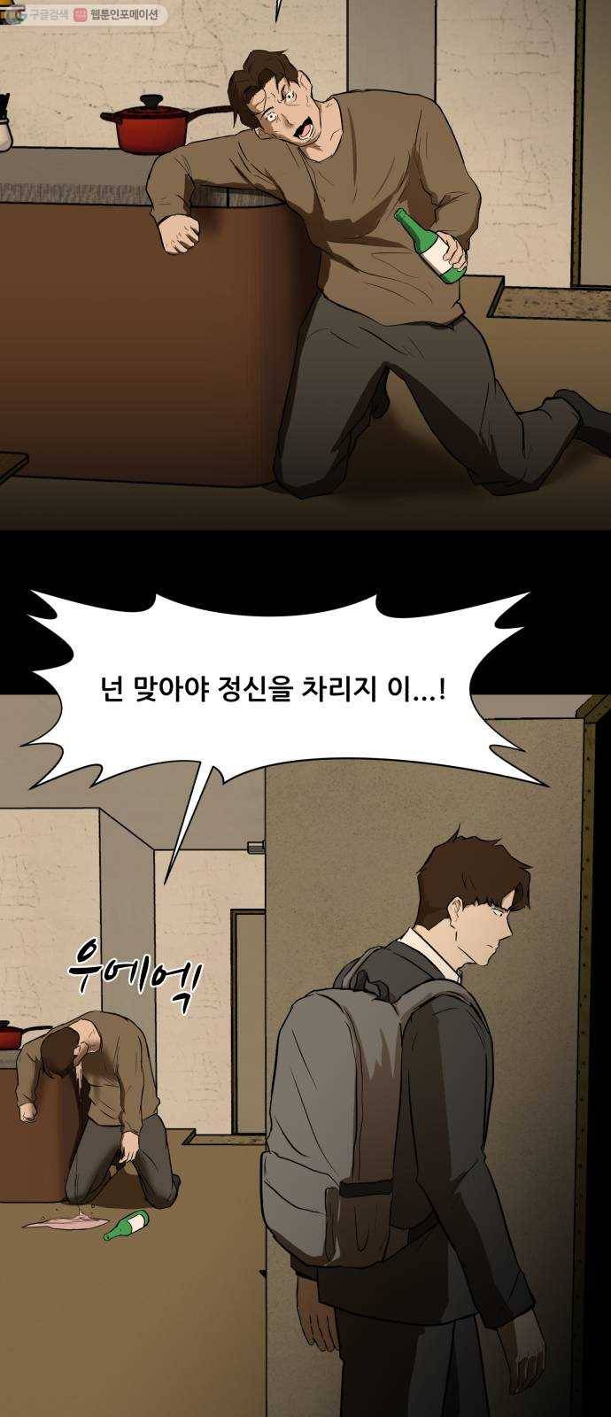 좀비 파이트 2화 - 싸움 48