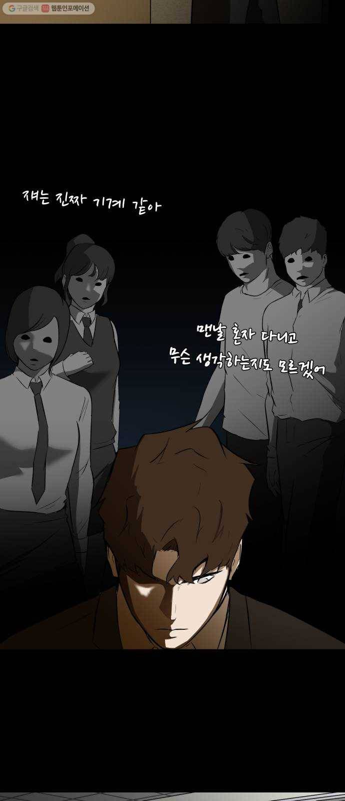 좀비 파이트 2화 - 싸움 49