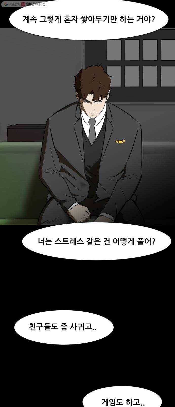 좀비 파이트 2화 - 싸움 51