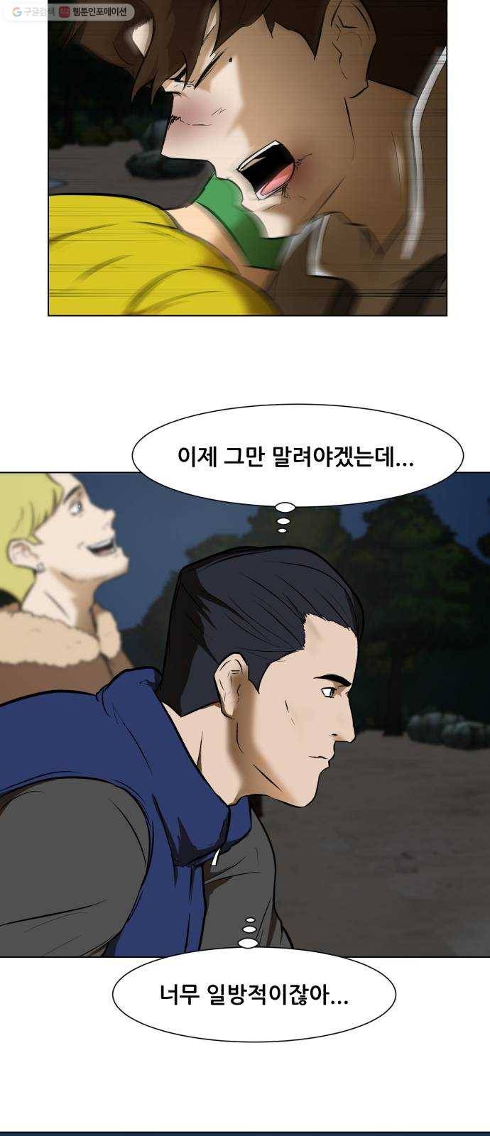 좀비 파이트 2화 - 싸움 54