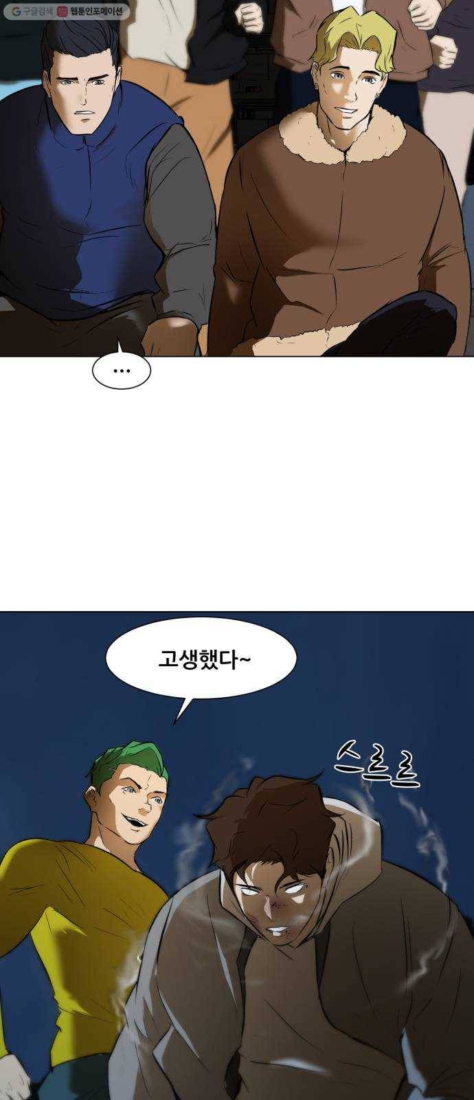 좀비 파이트 2화 - 싸움 59