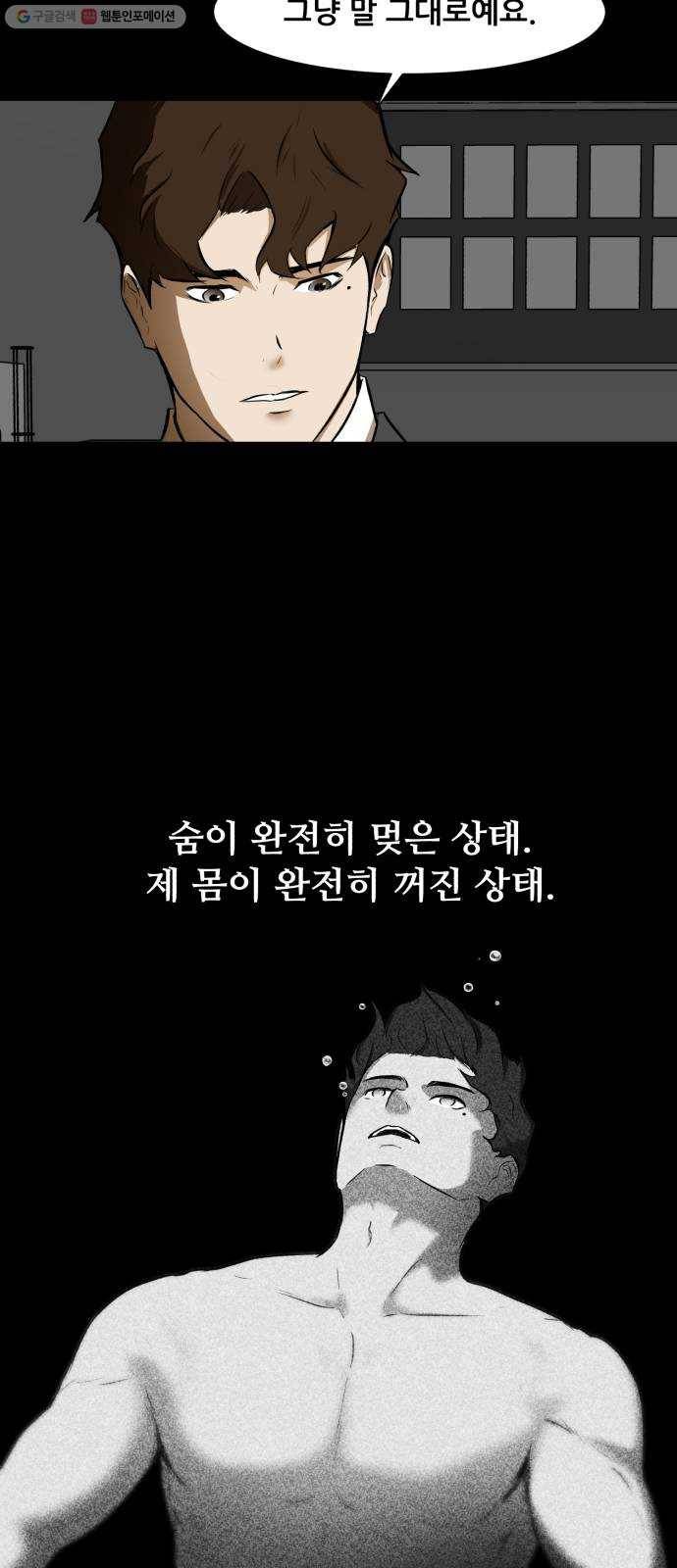 좀비 파이트 2화 - 싸움 61