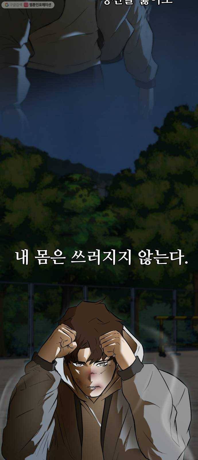 좀비 파이트 2화 - 싸움 65