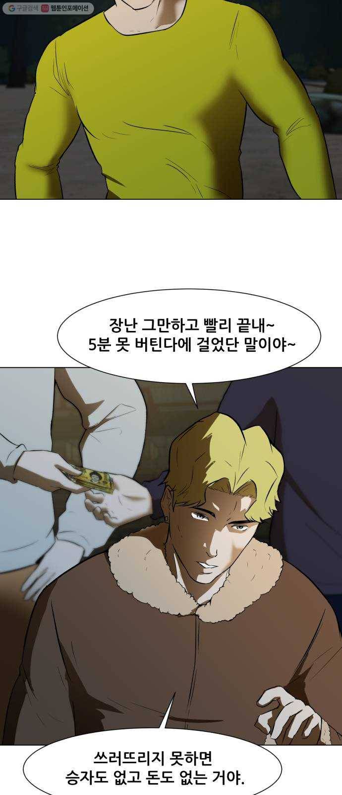 좀비 파이트 2화 - 싸움 67