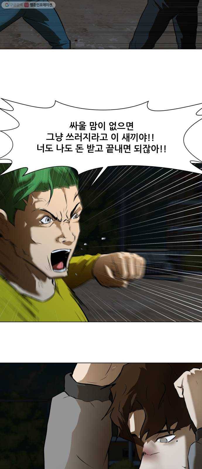 좀비 파이트 2화 - 싸움 69