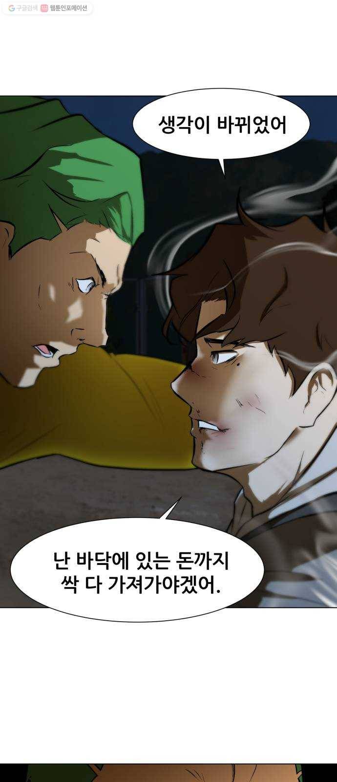 좀비 파이트 2화 - 싸움 71