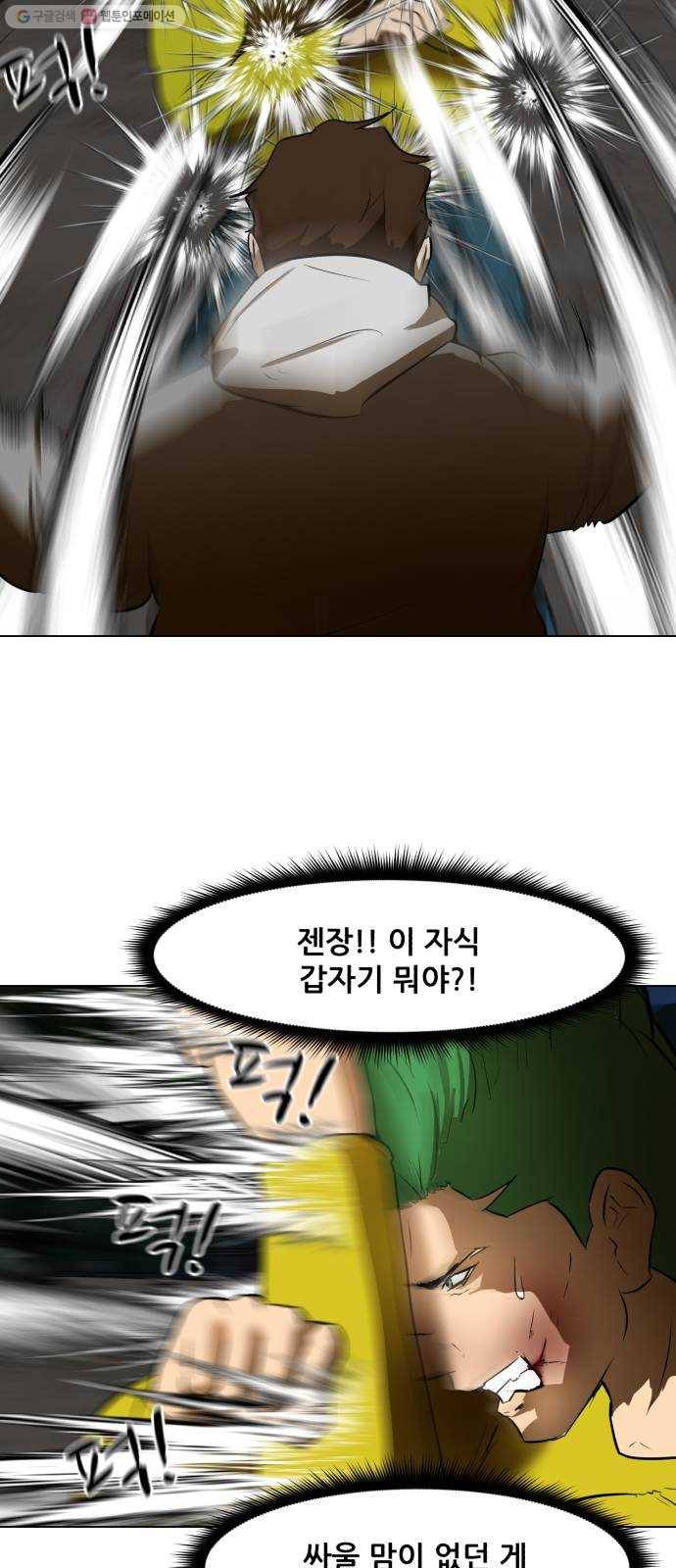 좀비 파이트 2화 - 싸움 75