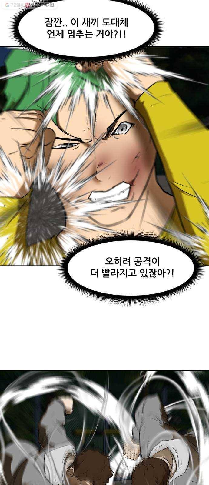 좀비 파이트 2화 - 싸움 77