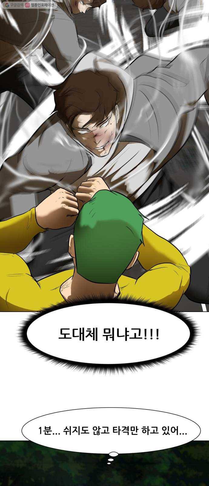 좀비 파이트 2화 - 싸움 78