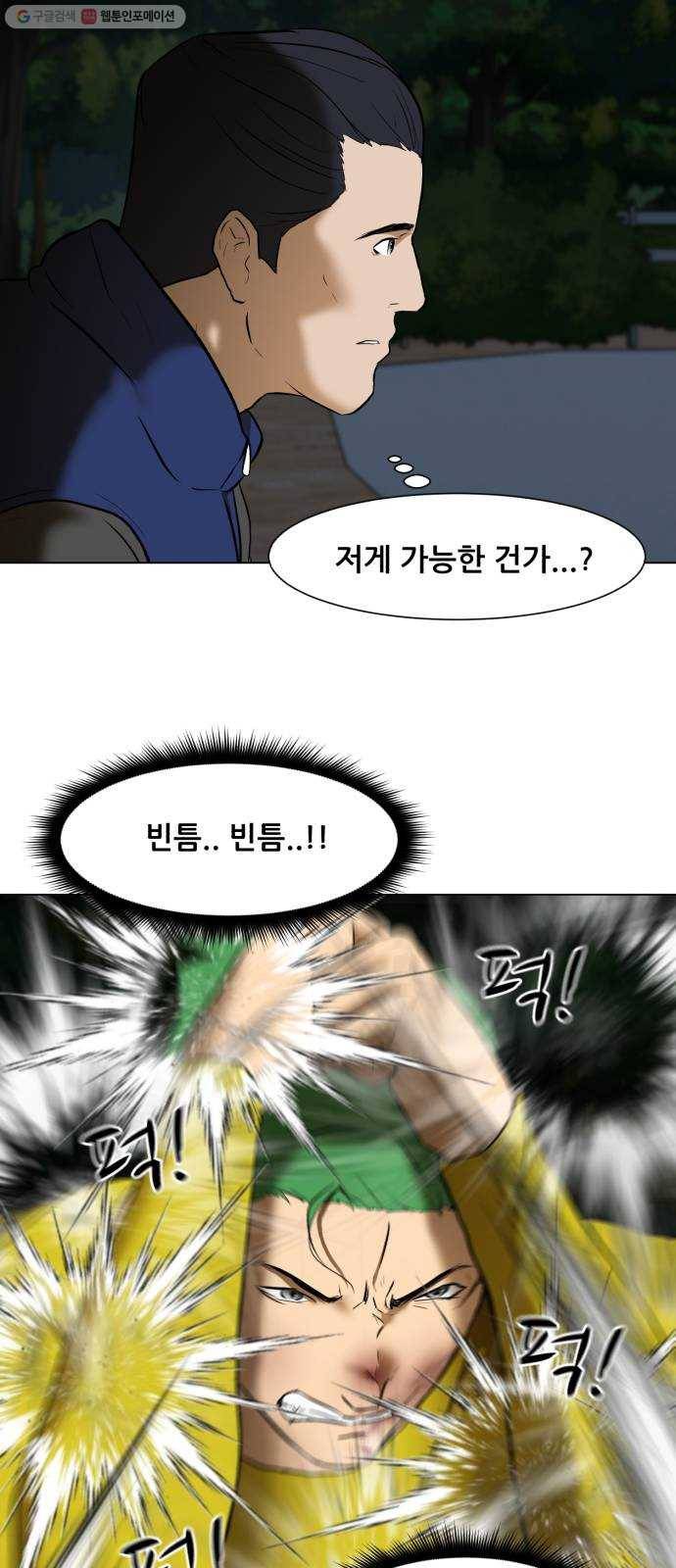 좀비 파이트 2화 - 싸움 79