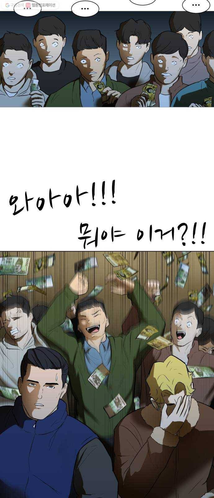 좀비 파이트 2화 - 싸움 86