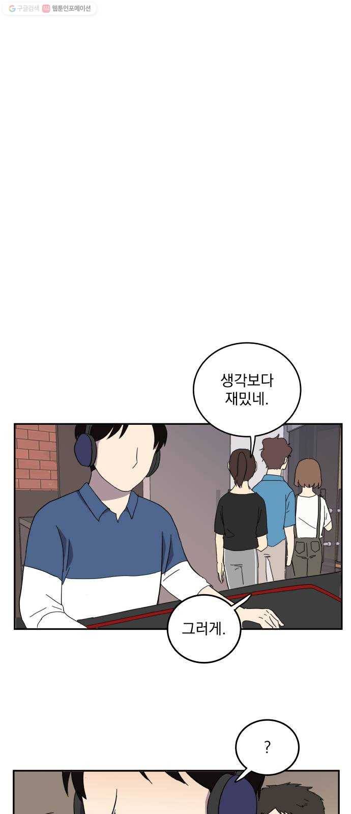 어른의 계절 29화 무더운 날 1