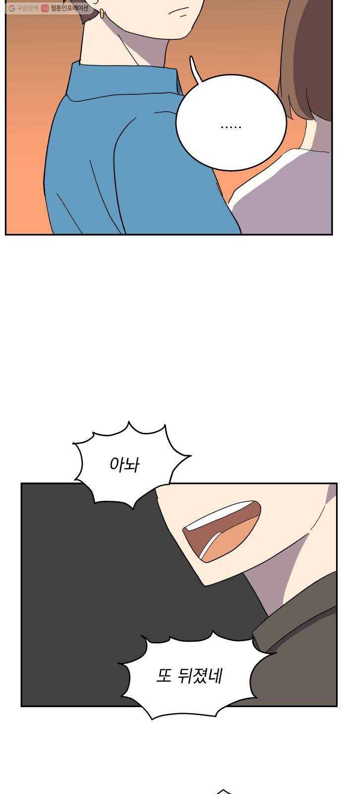 어른의 계절 29화 무더운 날 3