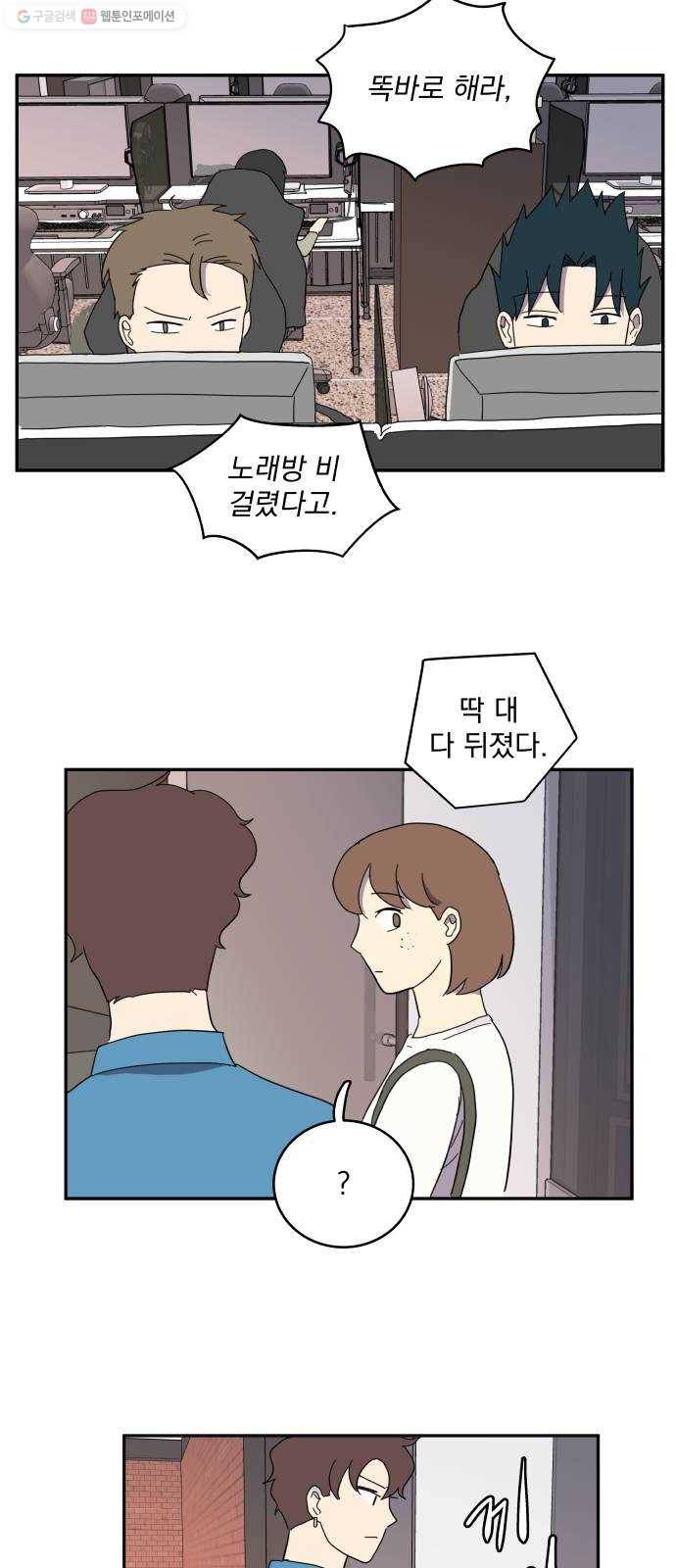 어른의 계절 29화 무더운 날 4