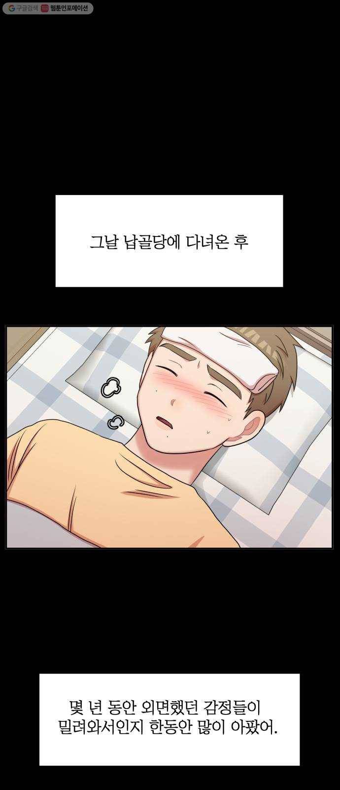 손 잡아 볼래? 24화 1