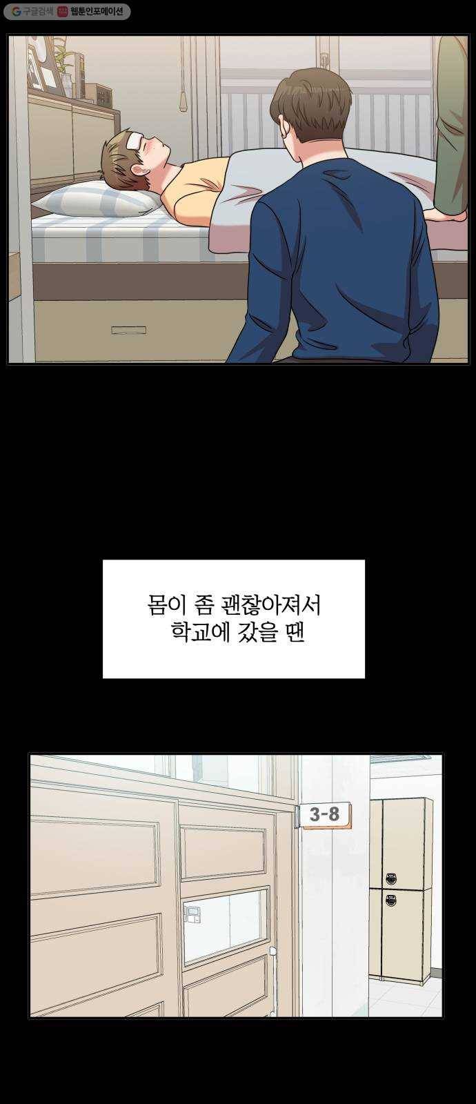 손 잡아 볼래? 24화 2