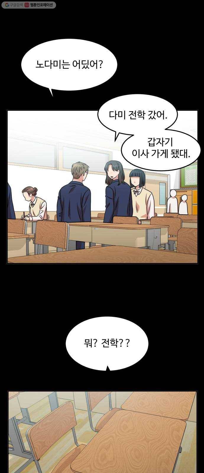 손 잡아 볼래? 24화 3