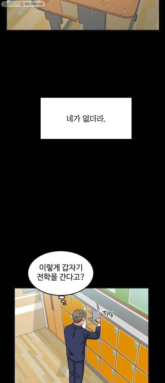손 잡아 볼래? 24화 4