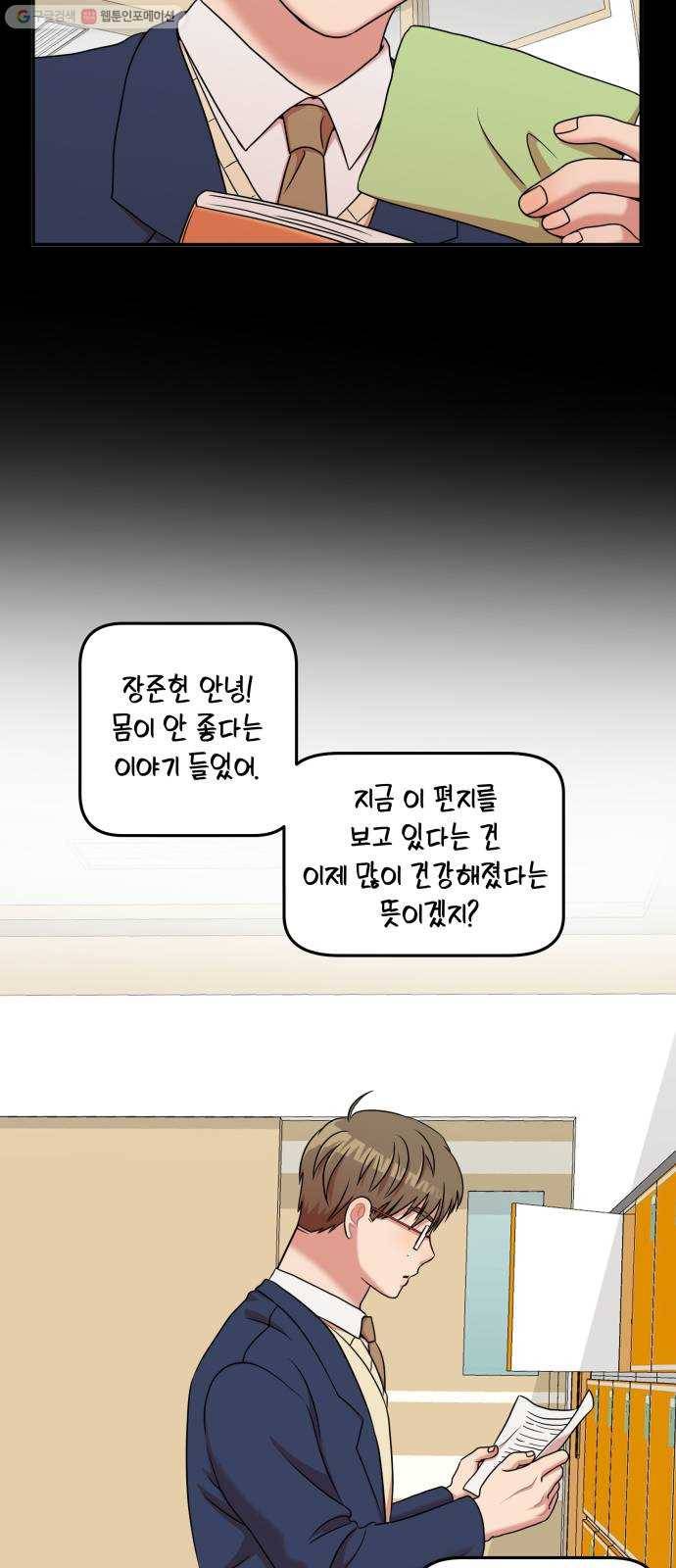 손 잡아 볼래? 24화 6