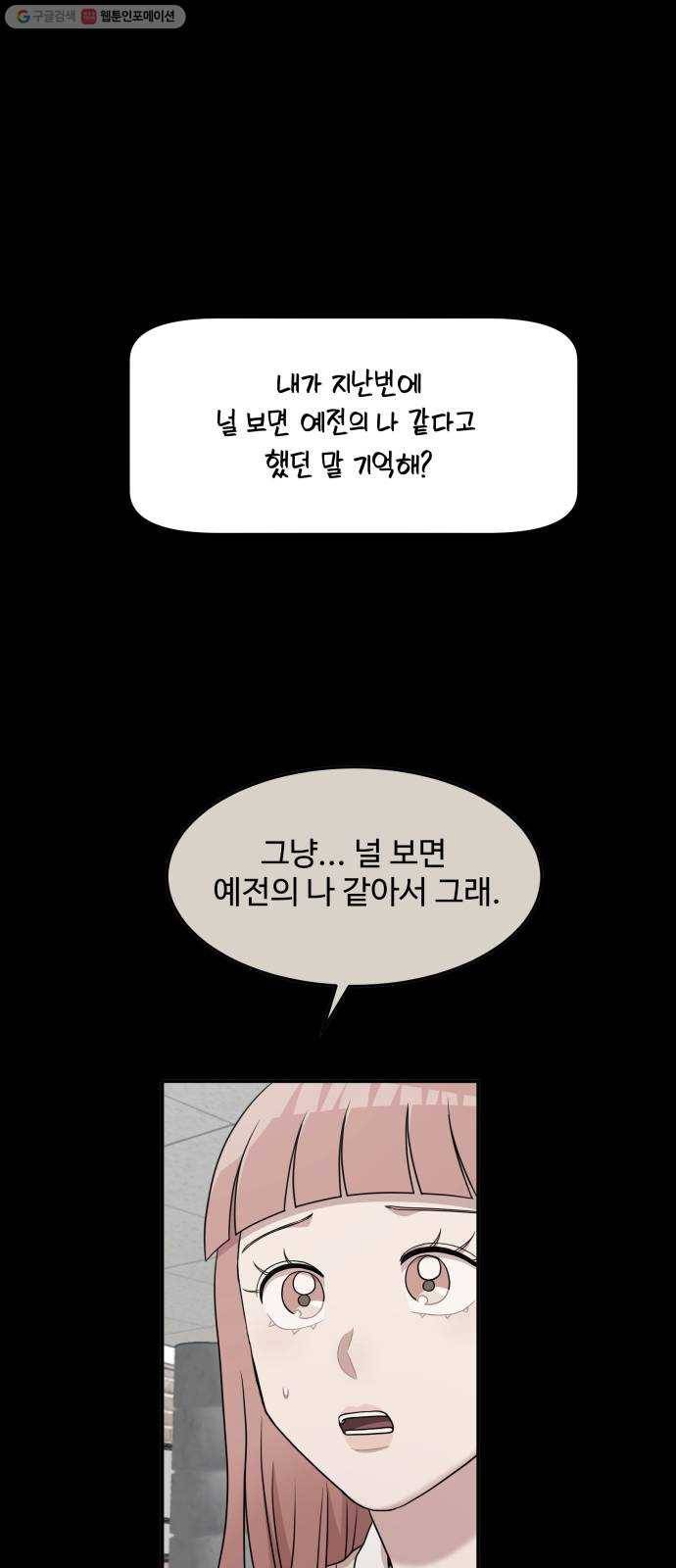 손 잡아 볼래? 24화 8