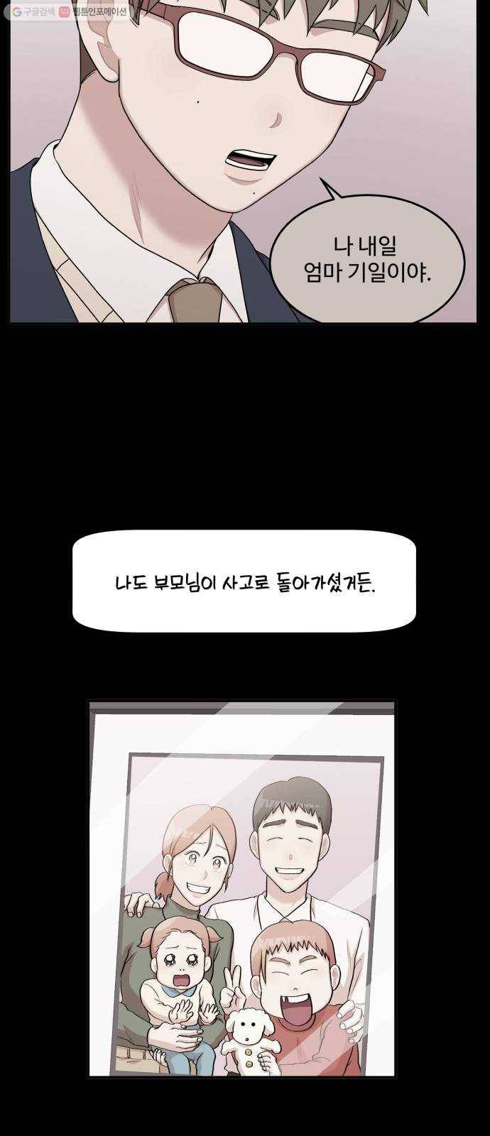 손 잡아 볼래? 24화 10