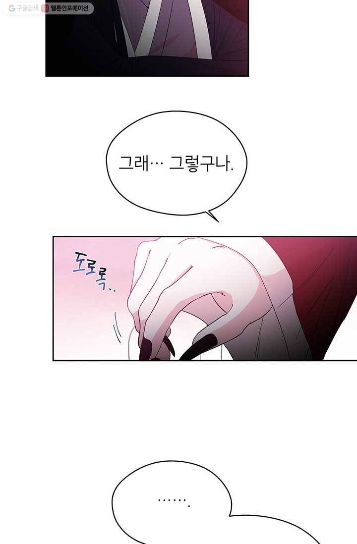 용이 사는 연못 38화 4