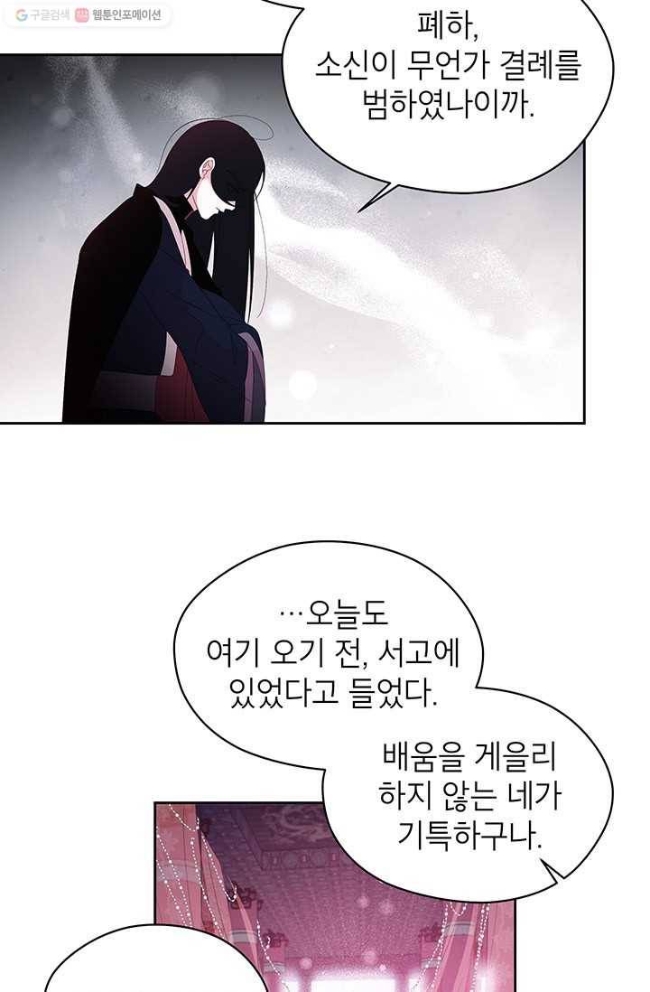 용이 사는 연못 38화 5