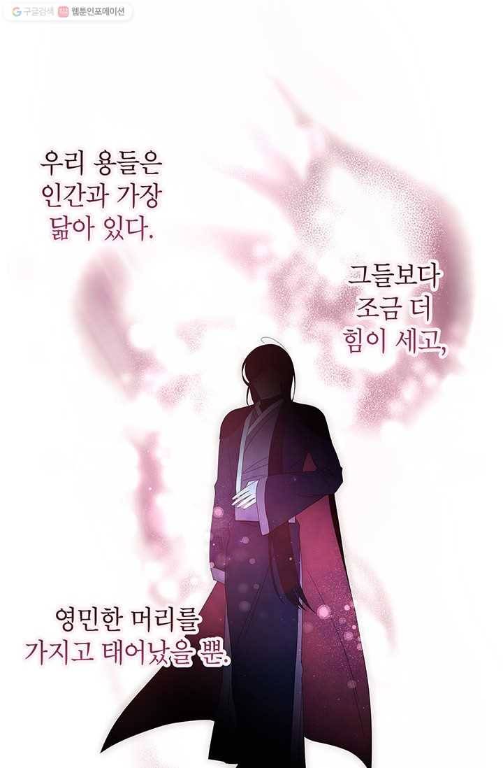 용이 사는 연못 38화 7