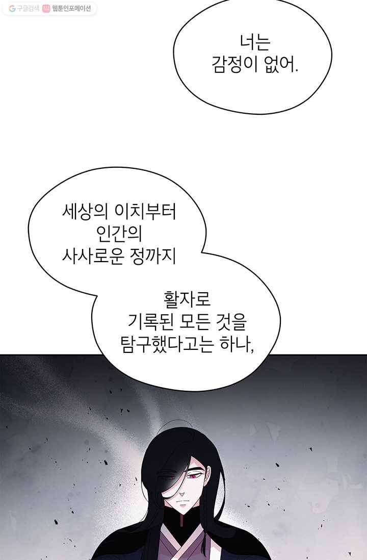 용이 사는 연못 38화 9