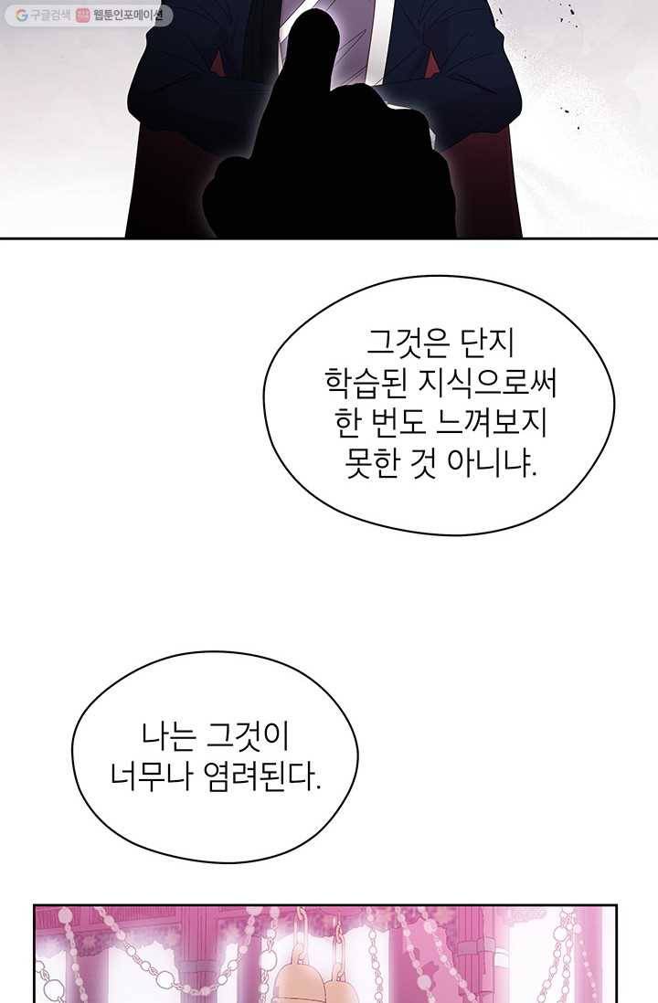 용이 사는 연못 38화 10