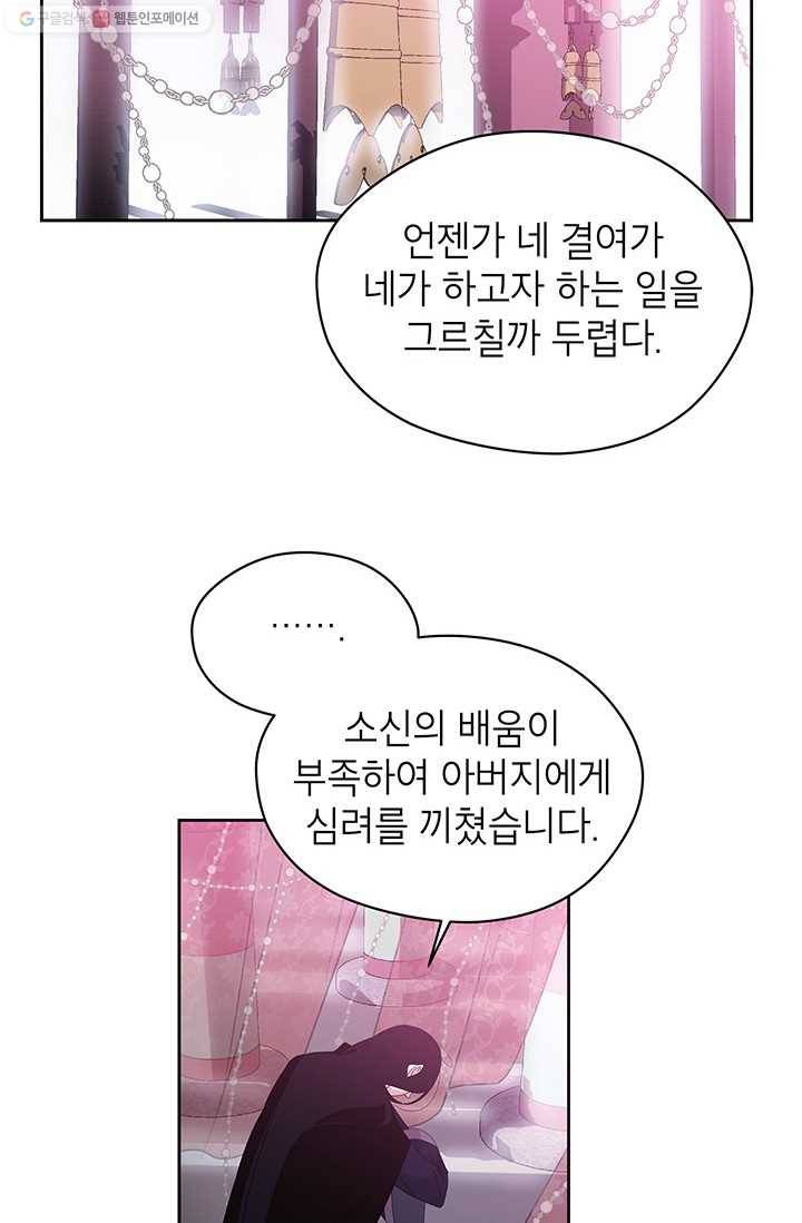 용이 사는 연못 38화 11