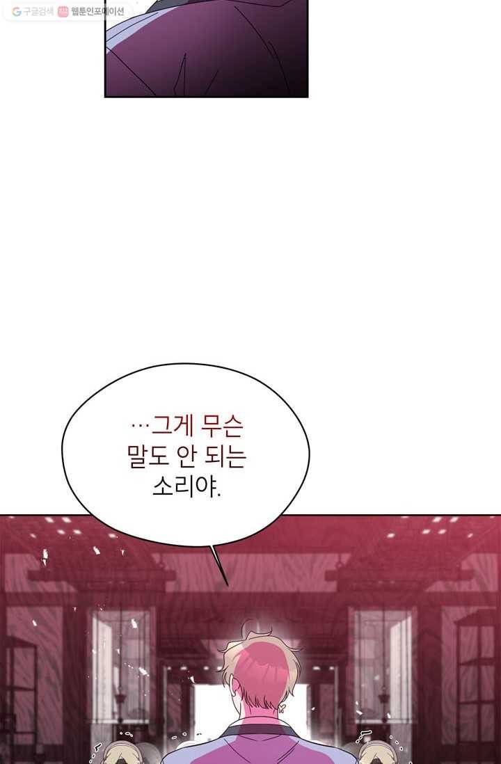 용이 사는 연못 48화 2