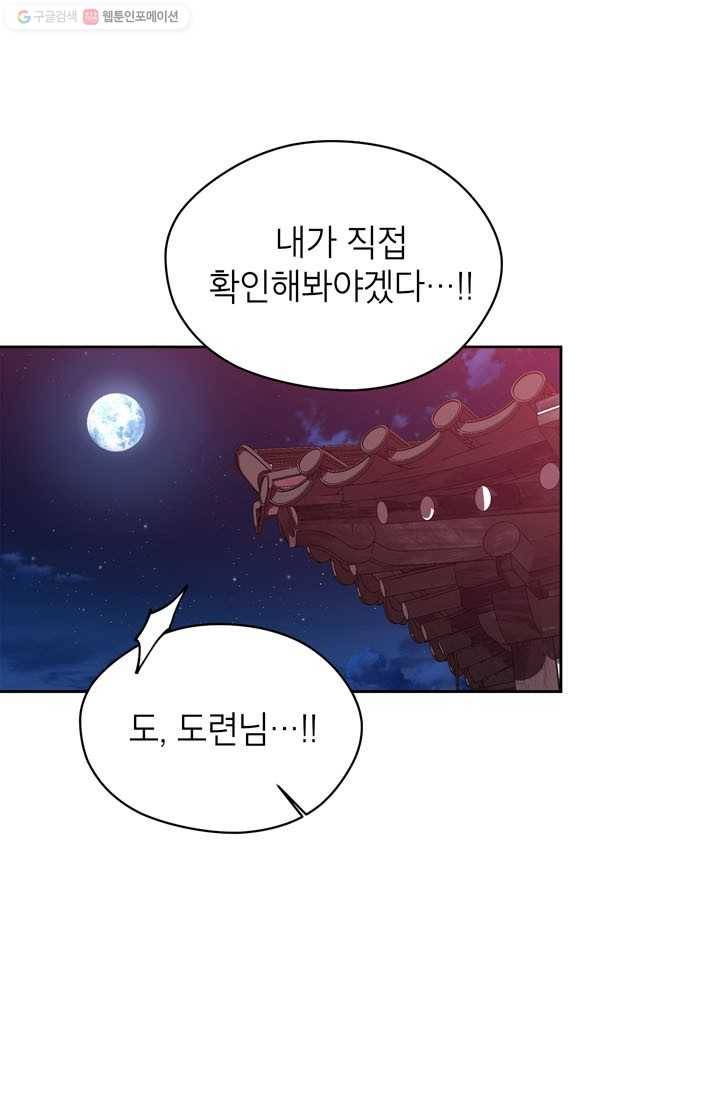 용이 사는 연못 48화 5