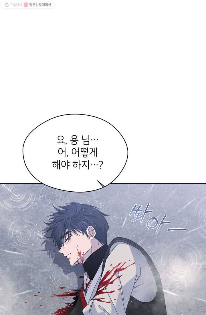 용이 사는 연못 48화 8