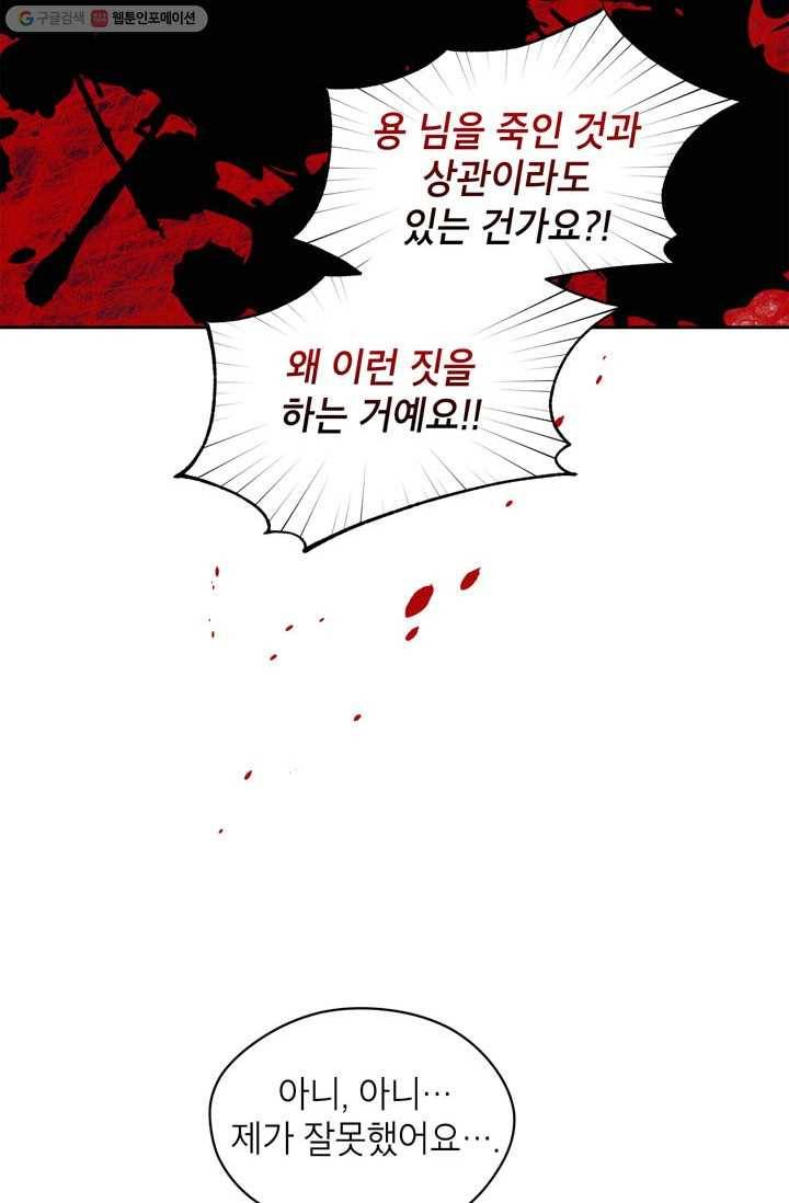 용이 사는 연못 48화 12