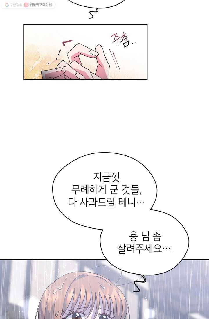 용이 사는 연못 48화 13