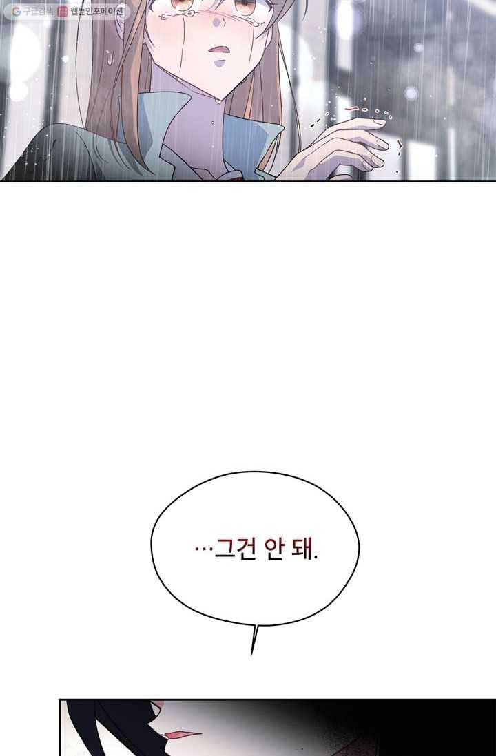 용이 사는 연못 48화 14