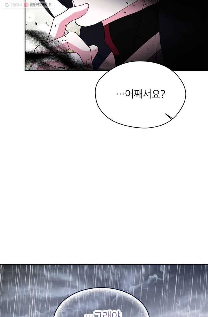 용이 사는 연못 48화 15