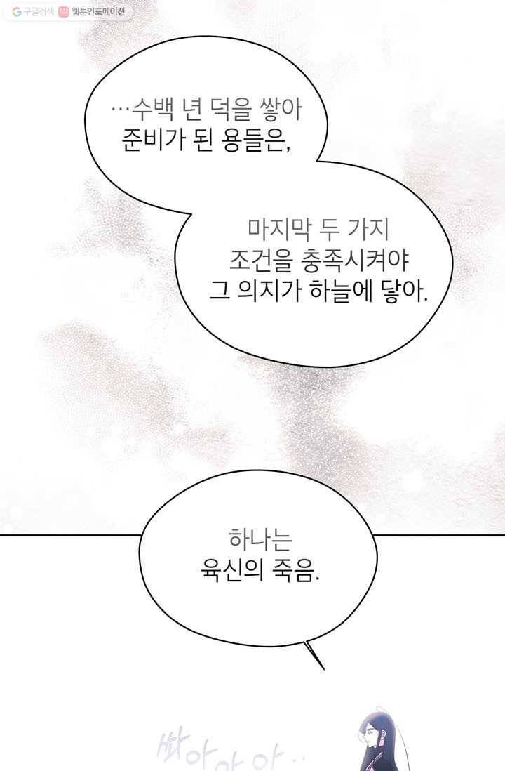 용이 사는 연못 48화 17