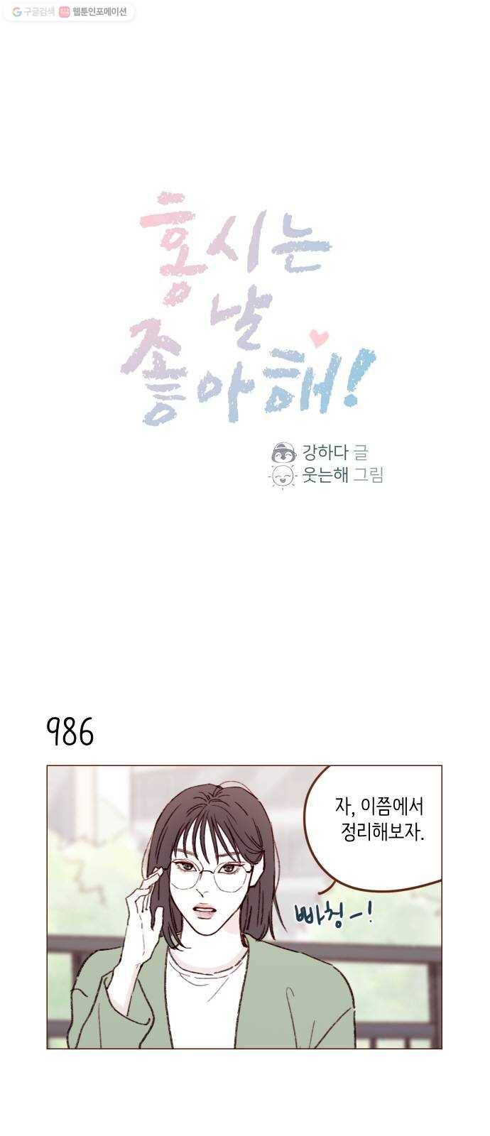 홍시는 날 좋아해! 158화 ： 입술은 전혀 무섭지 않아요! 1