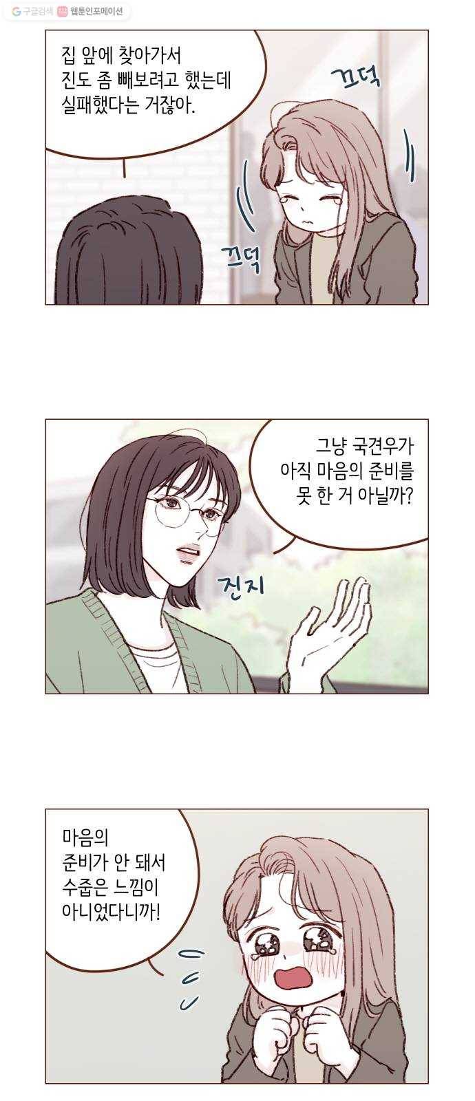 홍시는 날 좋아해! 158화 ： 입술은 전혀 무섭지 않아요! 2