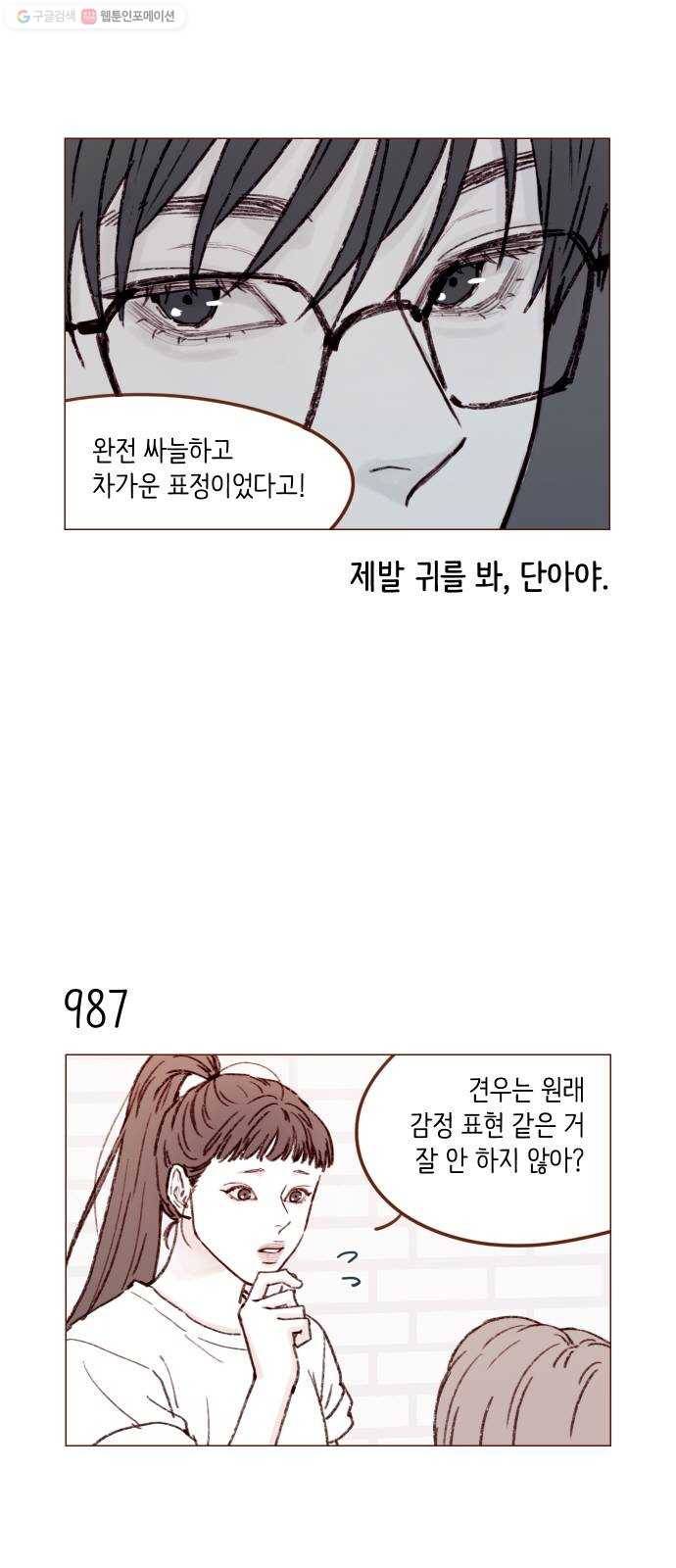 홍시는 날 좋아해! 158화 ： 입술은 전혀 무섭지 않아요! 3