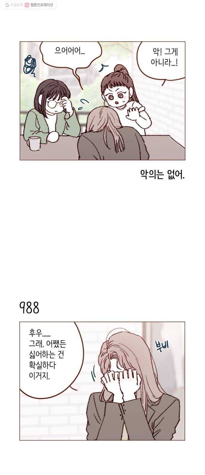 홍시는 날 좋아해! 158화 ： 입술은 전혀 무섭지 않아요! 5