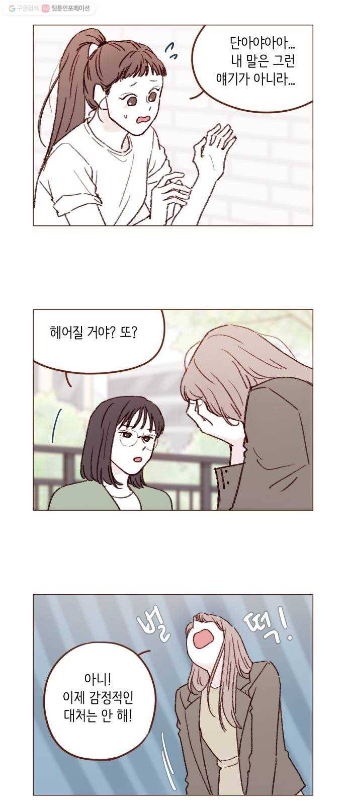 홍시는 날 좋아해! 158화 ： 입술은 전혀 무섭지 않아요! 6