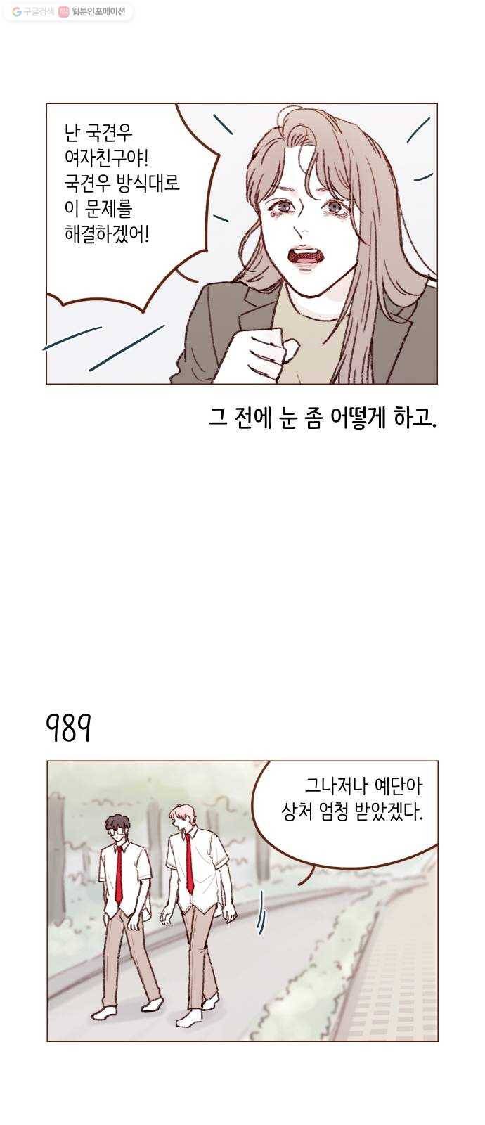홍시는 날 좋아해! 158화 ： 입술은 전혀 무섭지 않아요! 7