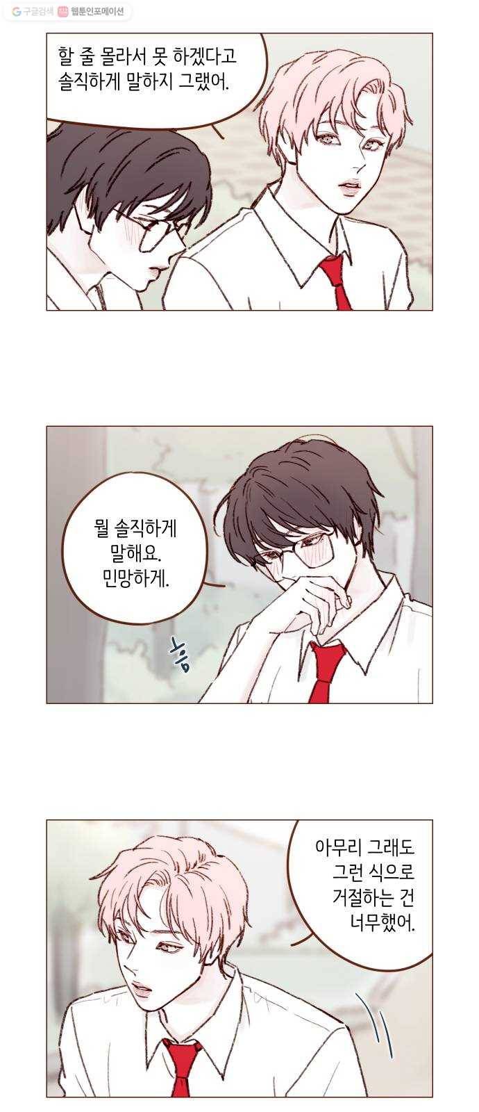 홍시는 날 좋아해! 158화 ： 입술은 전혀 무섭지 않아요! 8