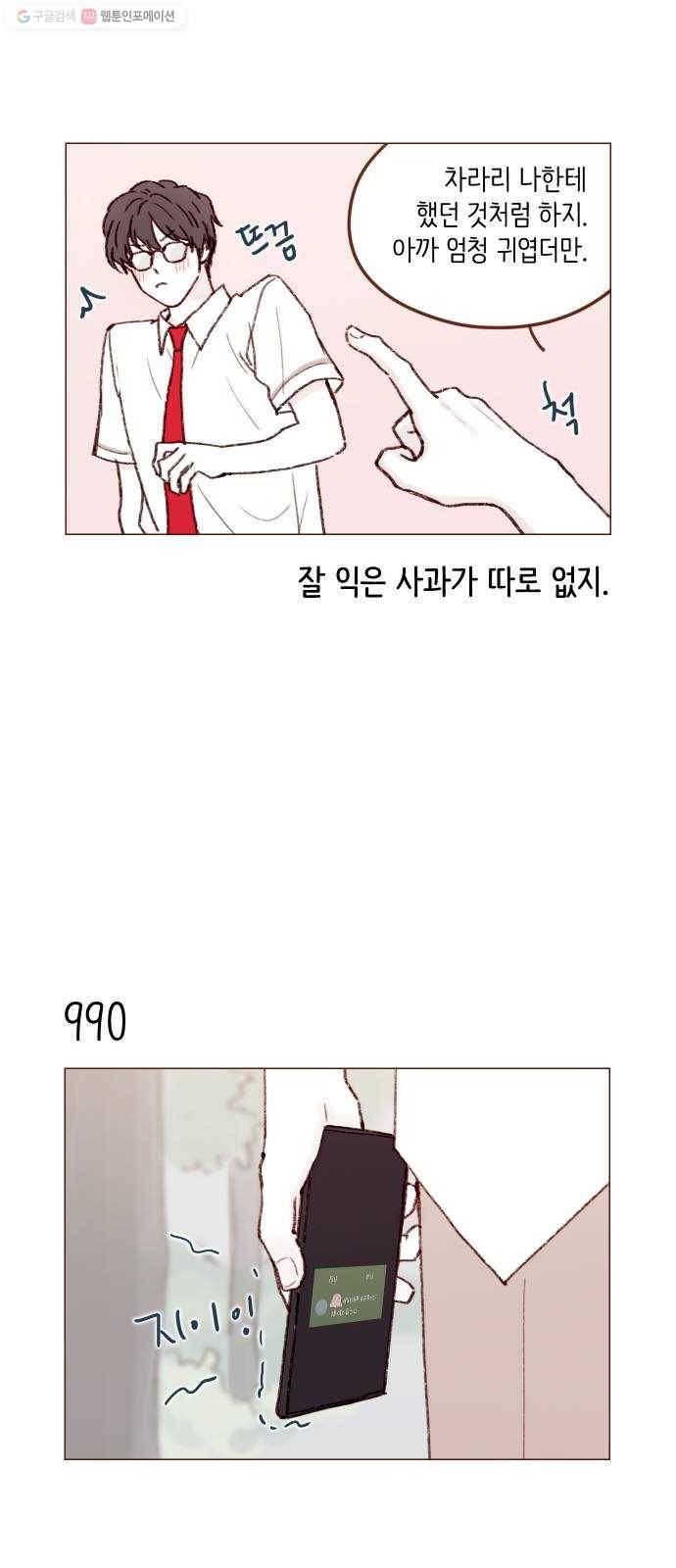 홍시는 날 좋아해! 158화 ： 입술은 전혀 무섭지 않아요! 9