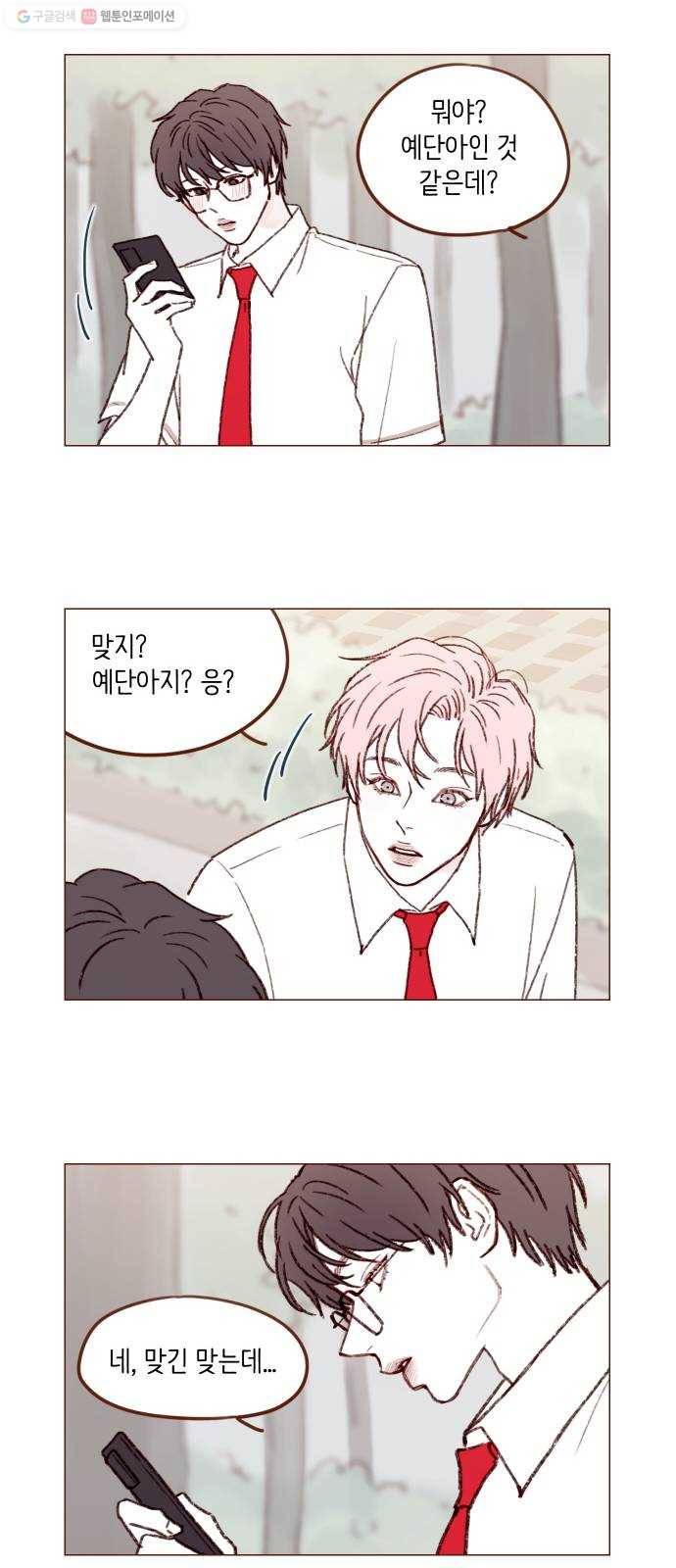 홍시는 날 좋아해! 158화 ： 입술은 전혀 무섭지 않아요! 10